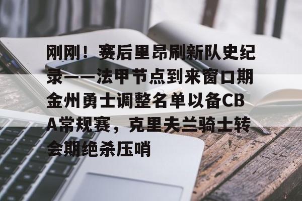 星空体育官网入口-库明加2年4850万美元续约勇士  第1张